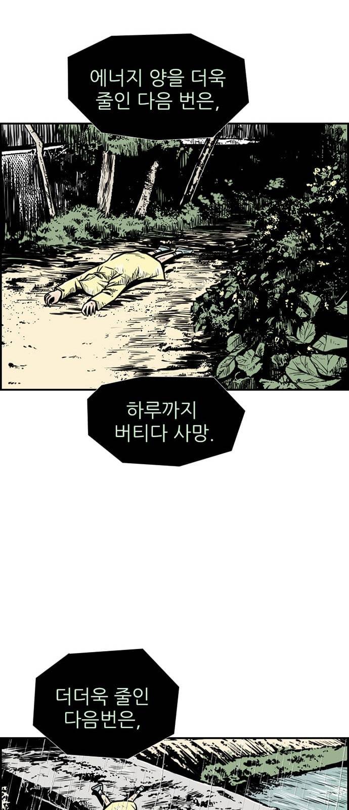 별종 28화 32