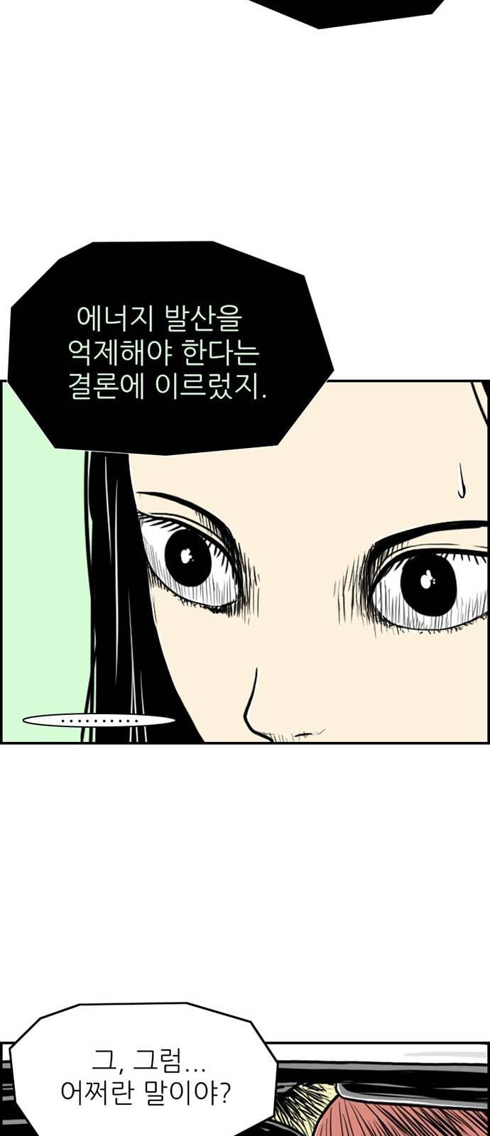 별종 28화 35