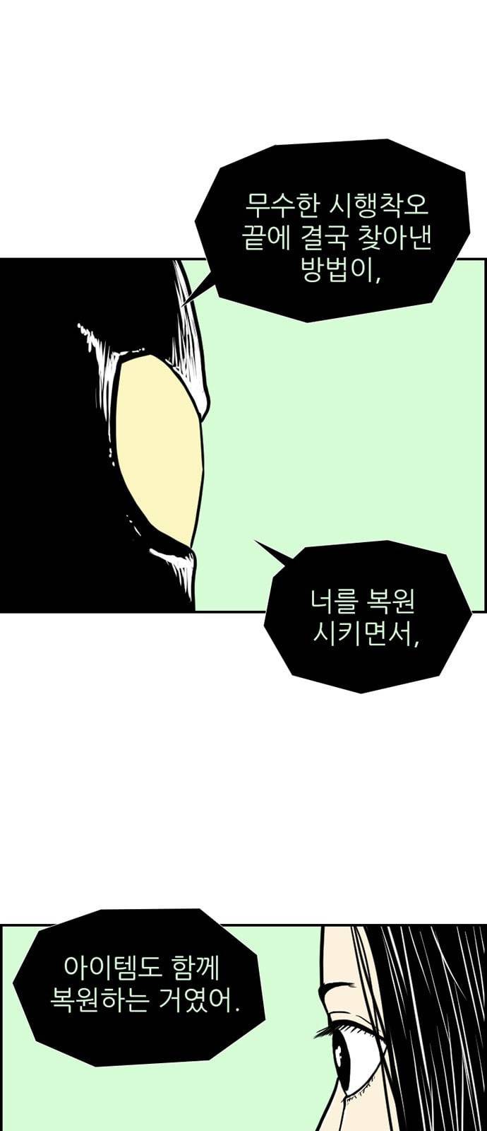 별종 28화 39