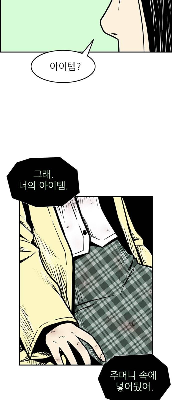 별종 28화 40
