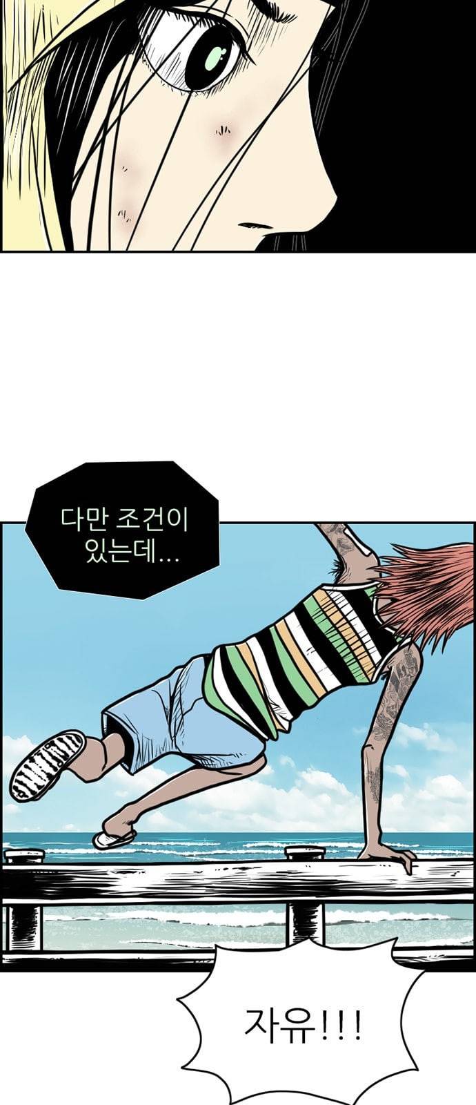 별종 28화 42
