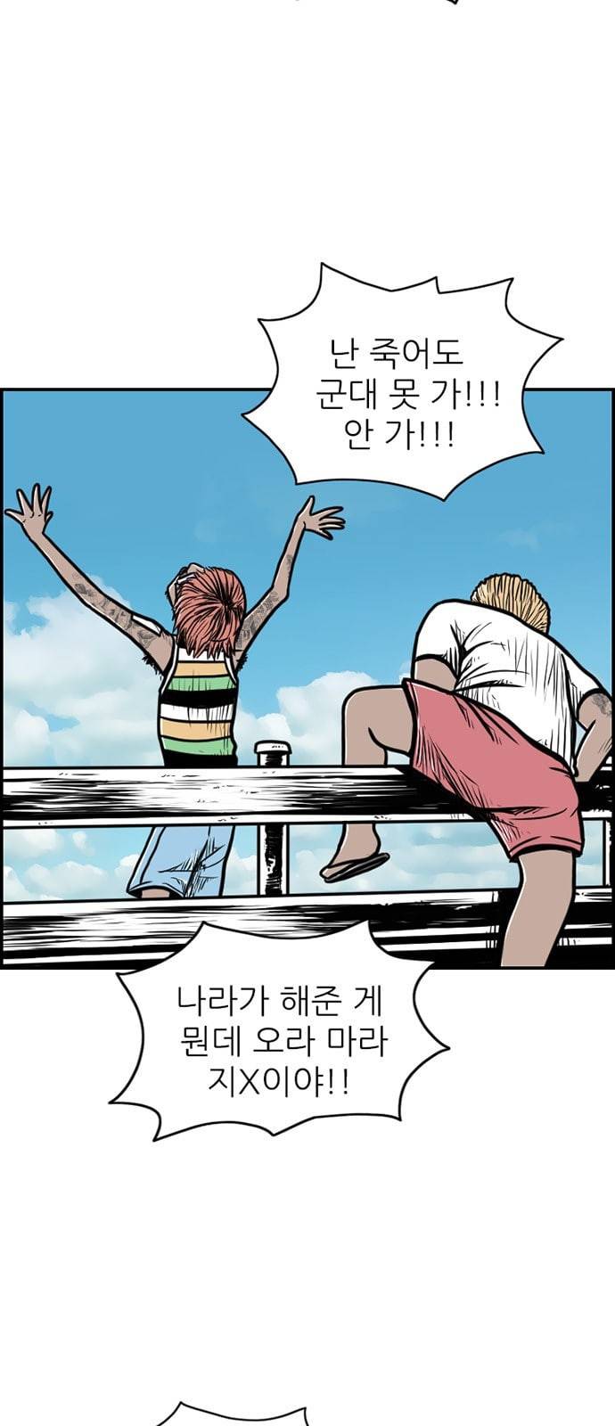 별종 28화 43