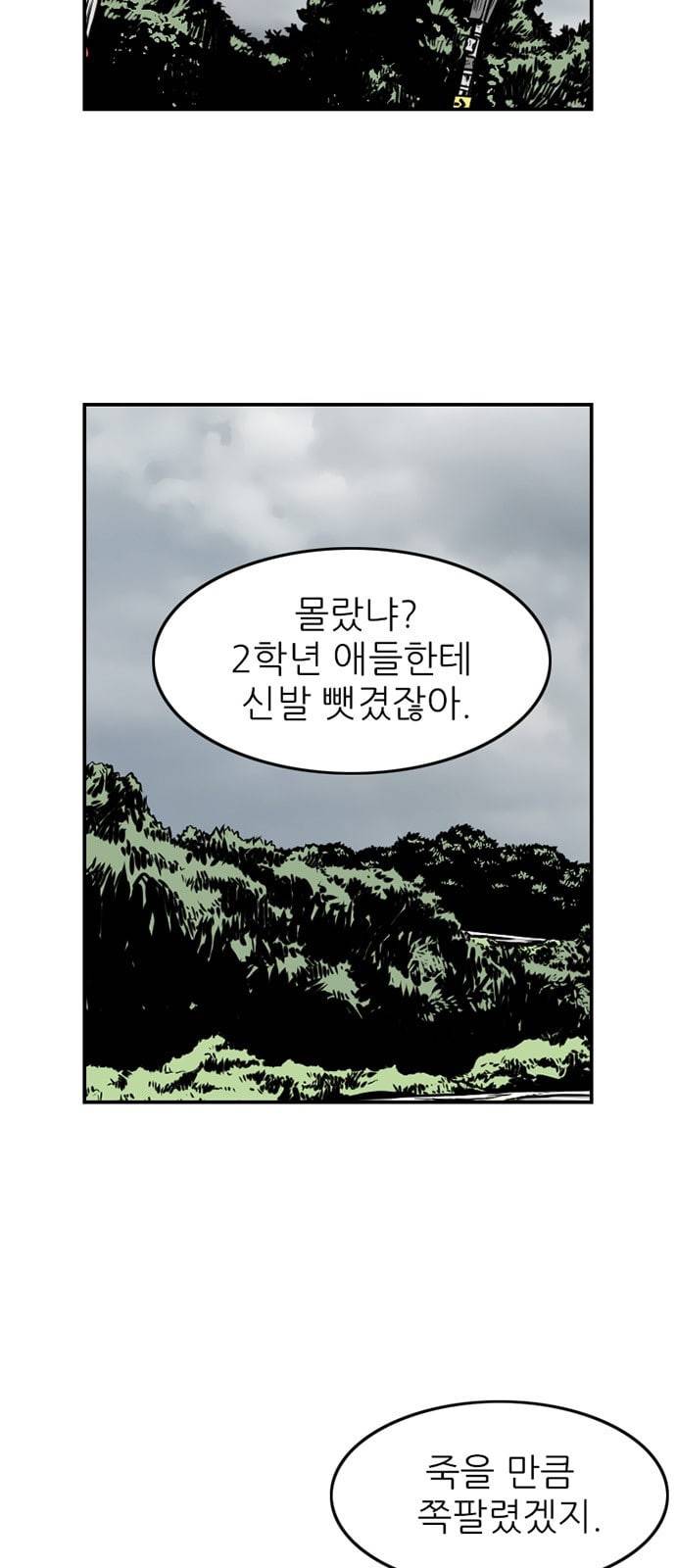 별종 28화 51