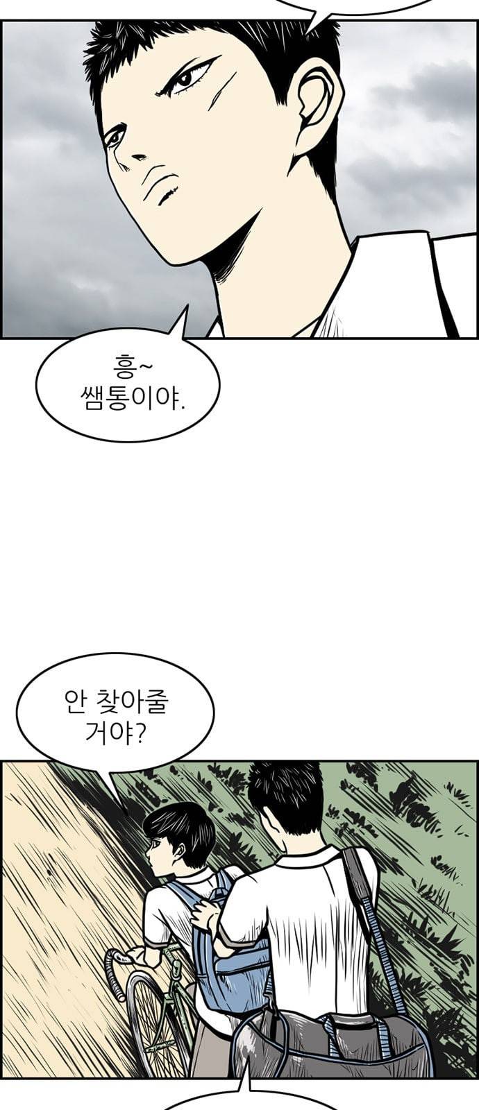 별종 28화 52