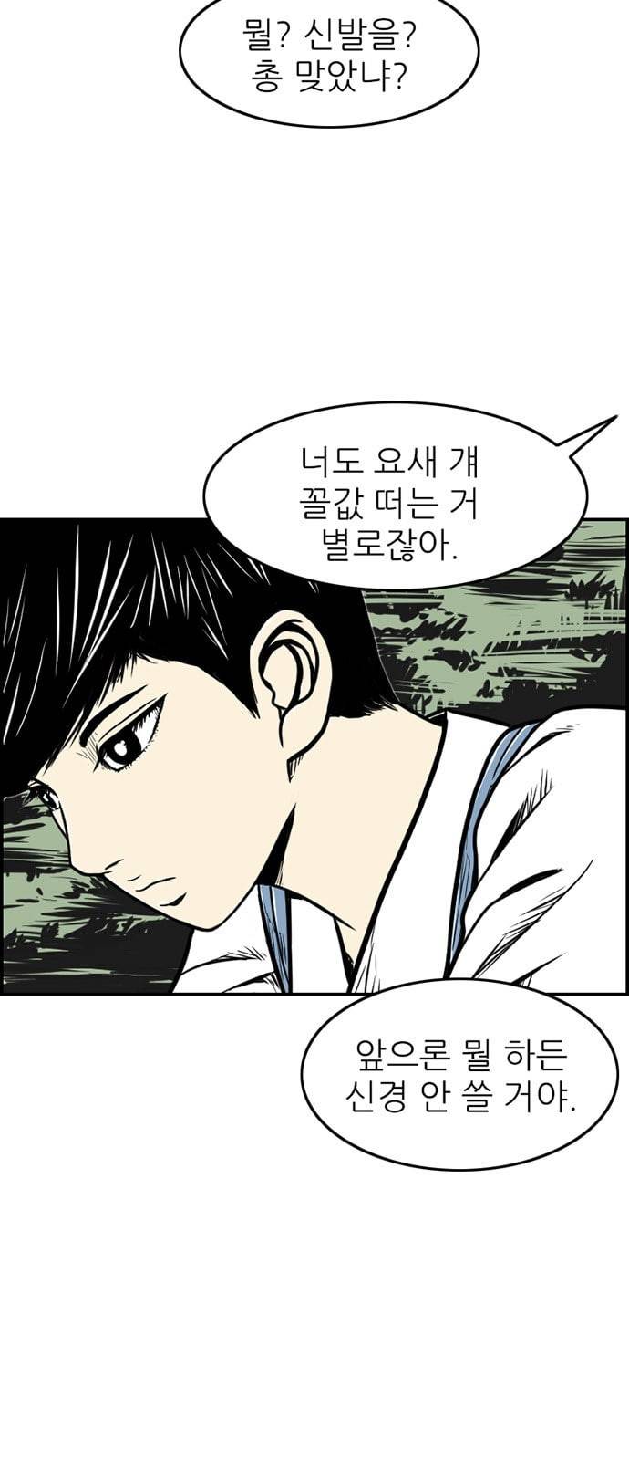 별종 28화 53