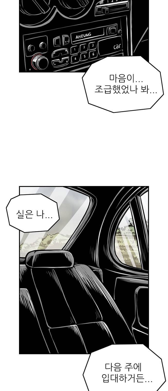 별종 28화 55