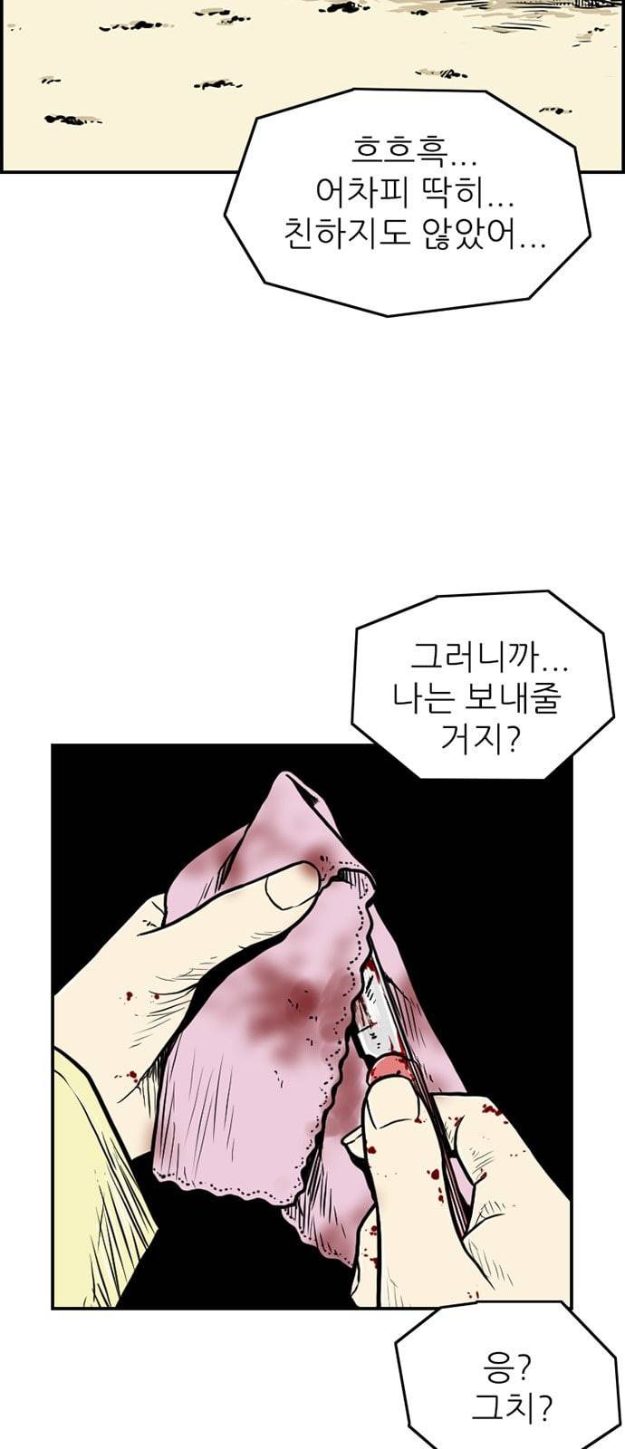 별종 28화 58