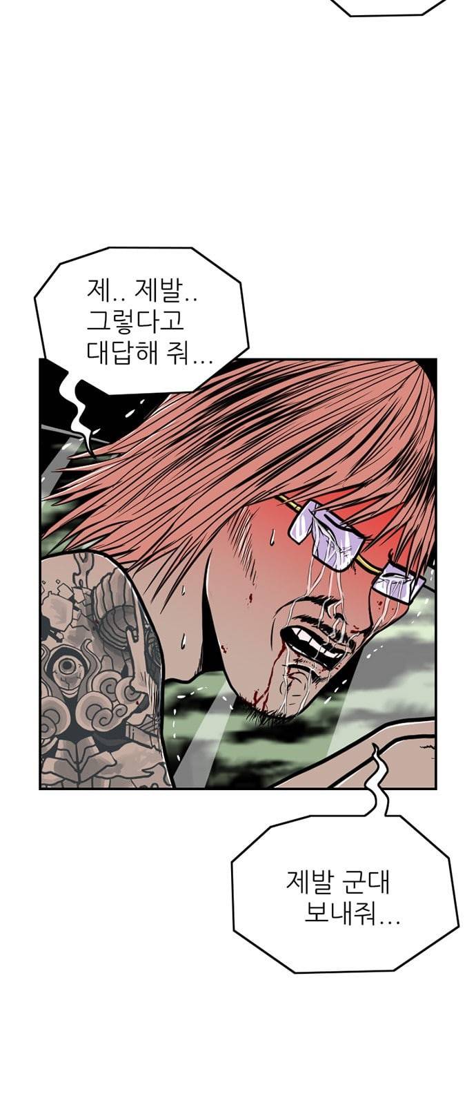 별종 28화 59