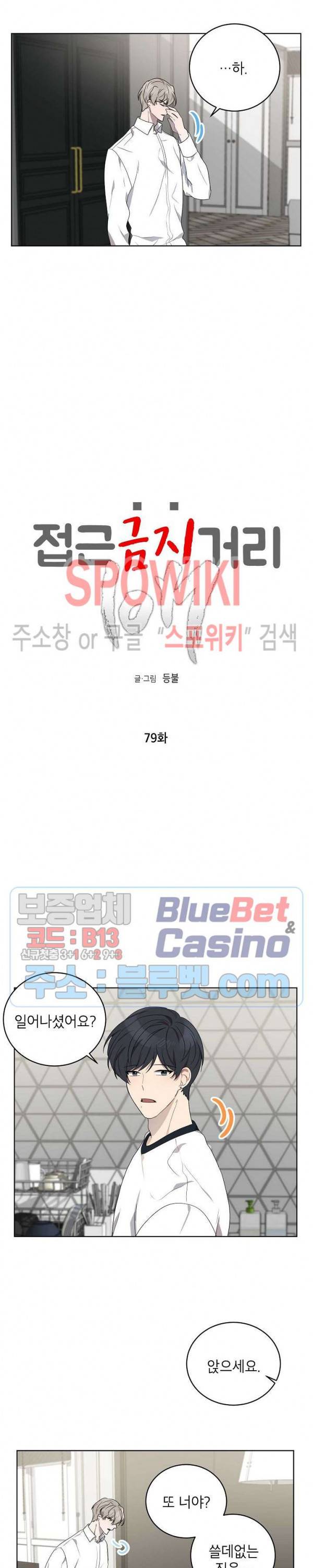 접근금지거리 10M 79화 3