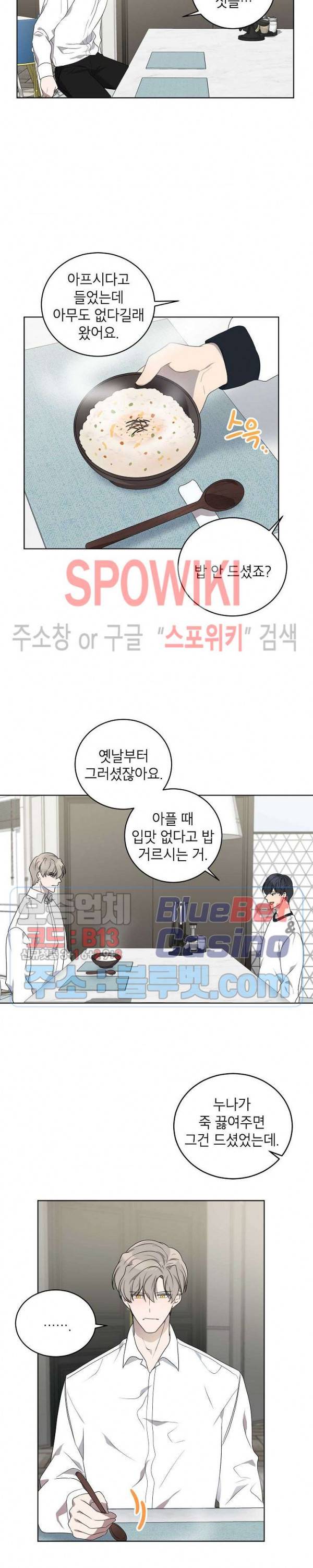 접근금지거리 10M 79화 4
