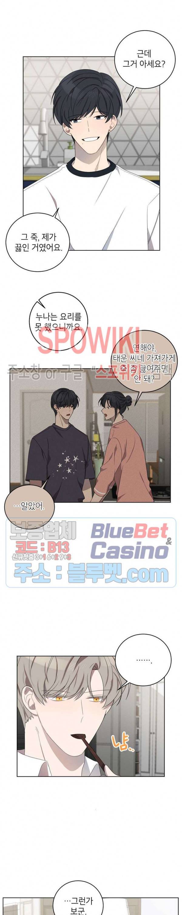 접근금지거리 10M 79화 5