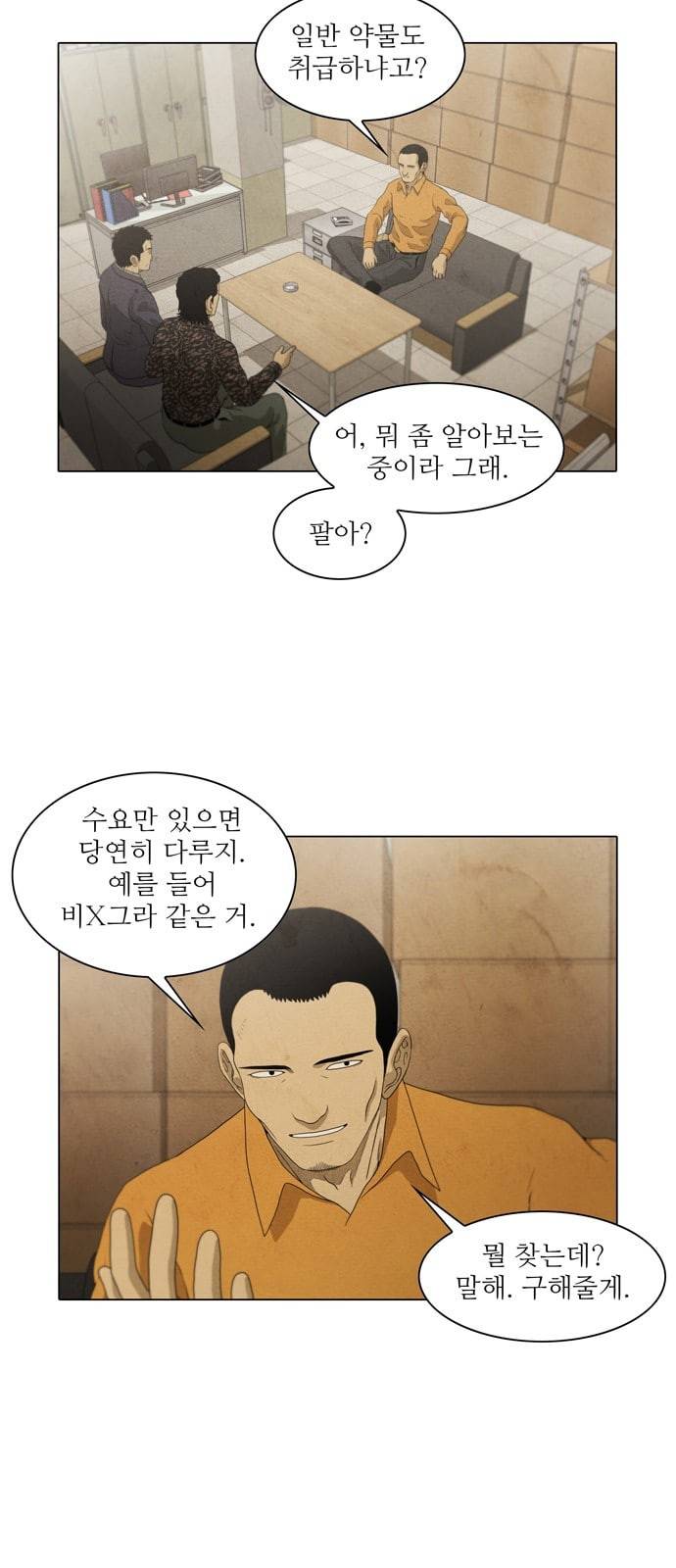 안식의 밤 18화 2