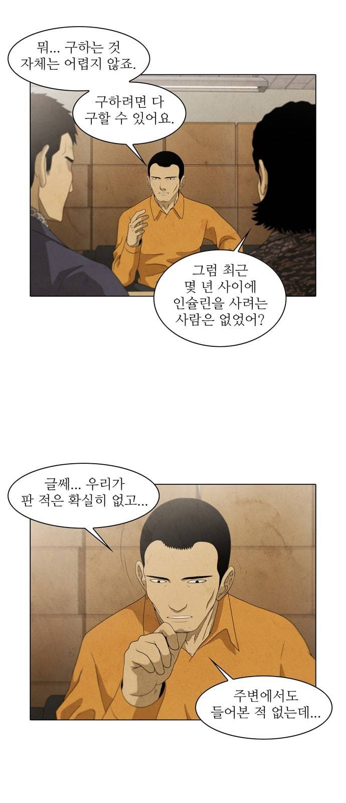 안식의 밤 18화 4