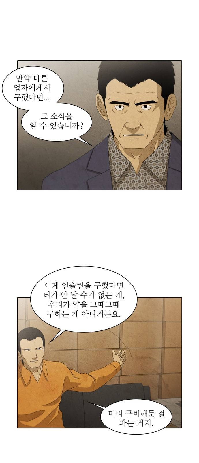 안식의 밤 18화 5