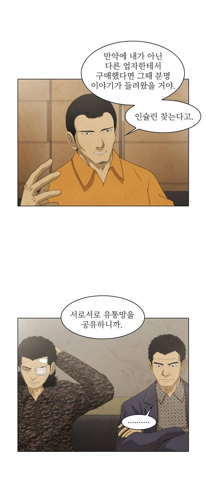 안식의 밤 18화 7