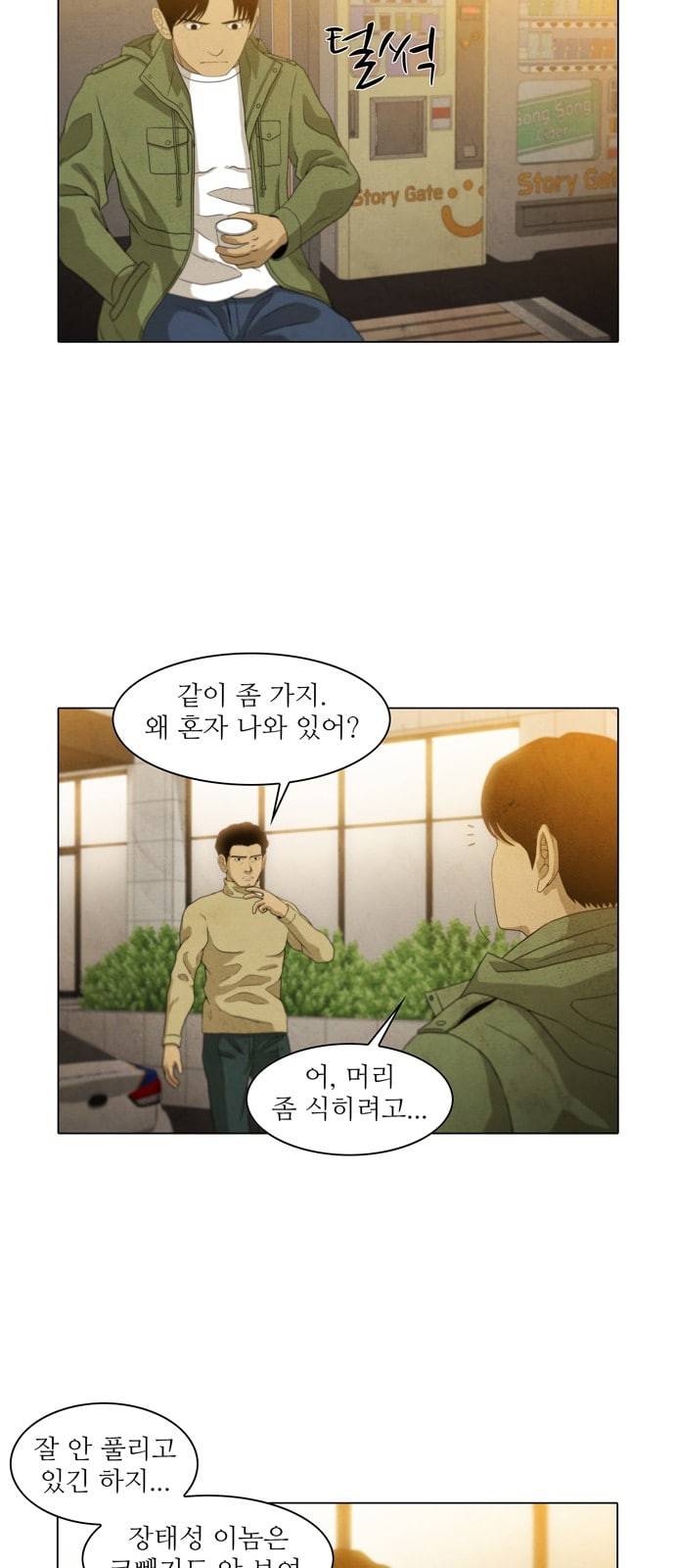 안식의 밤 18화 9