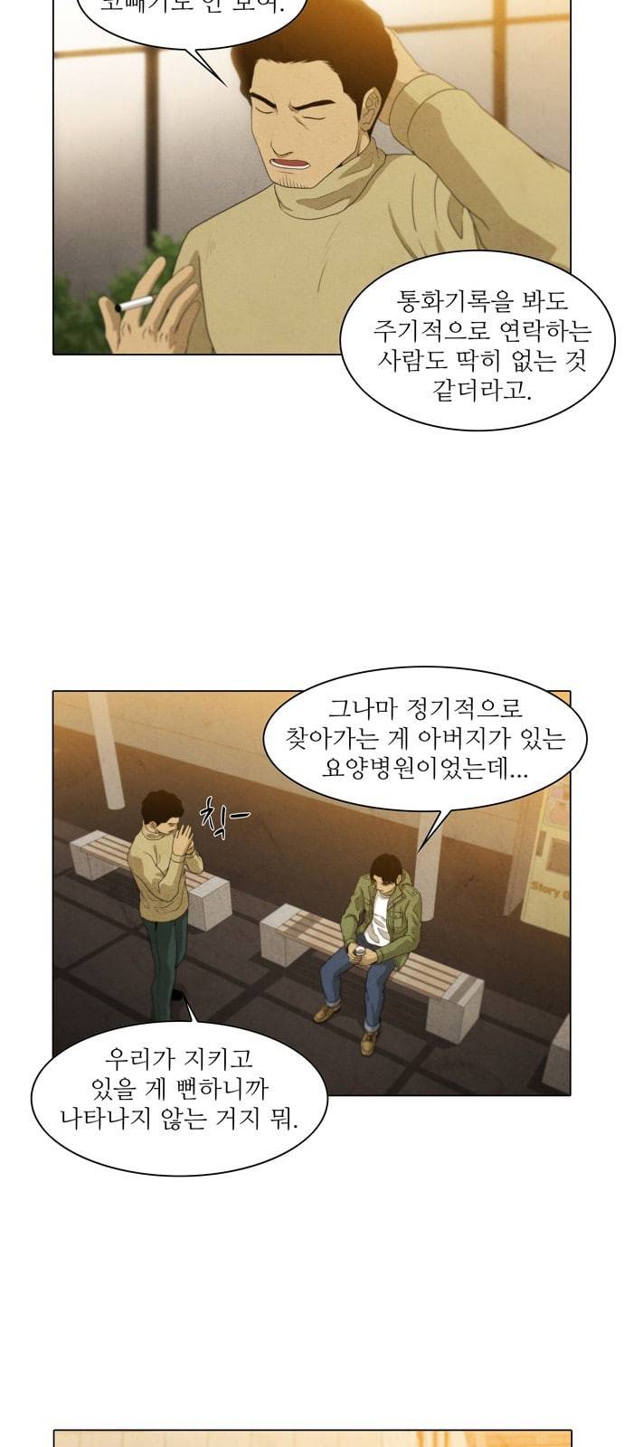 안식의 밤 18화 10