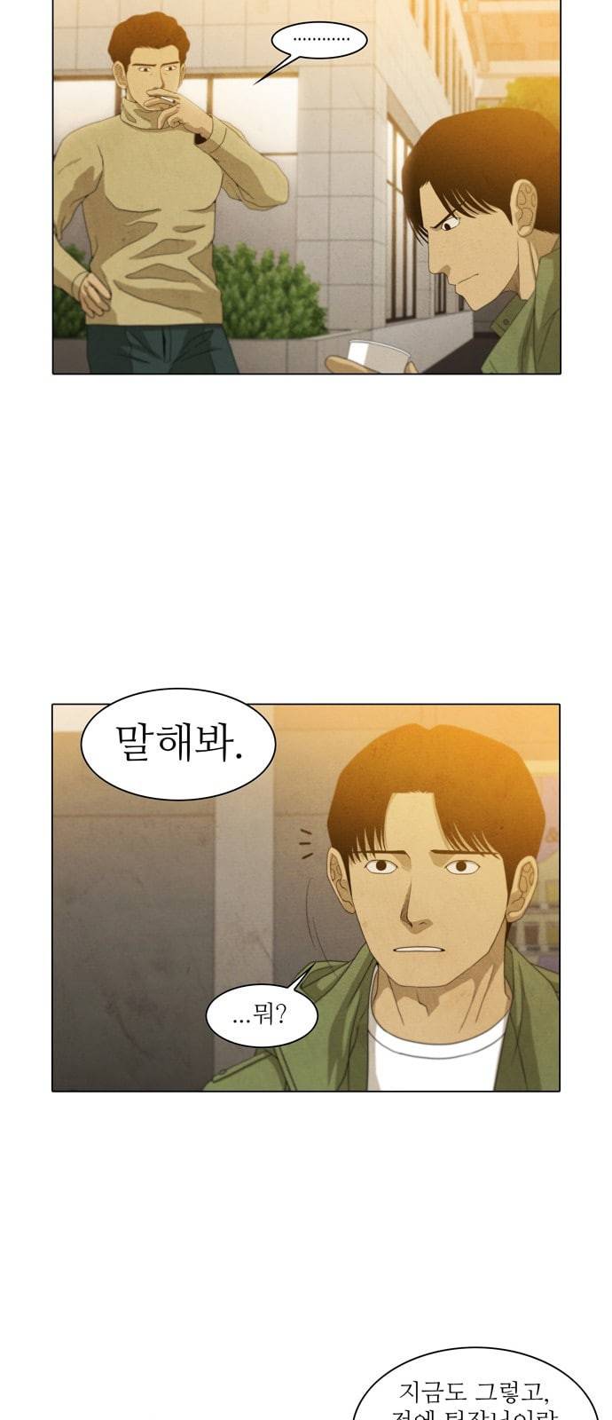 안식의 밤 18화 11