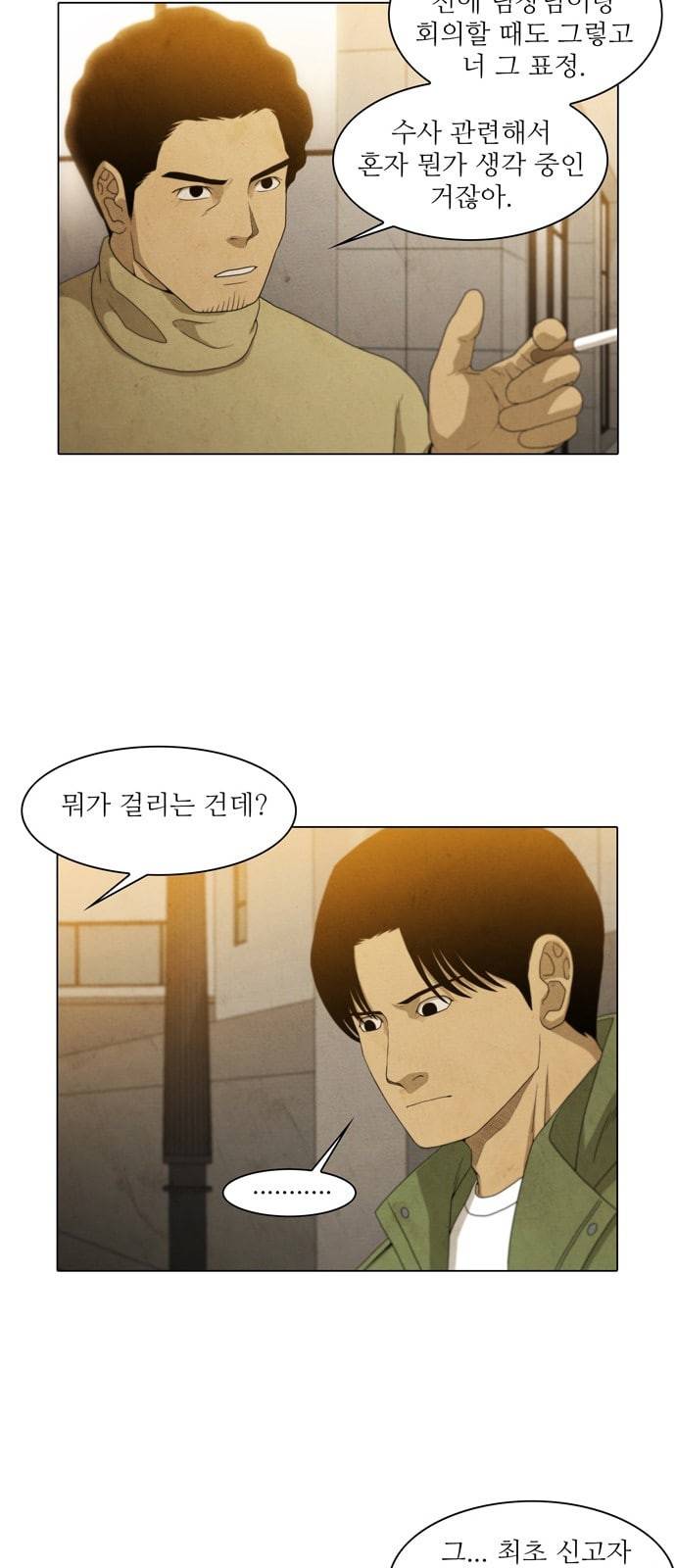안식의 밤 18화 12
