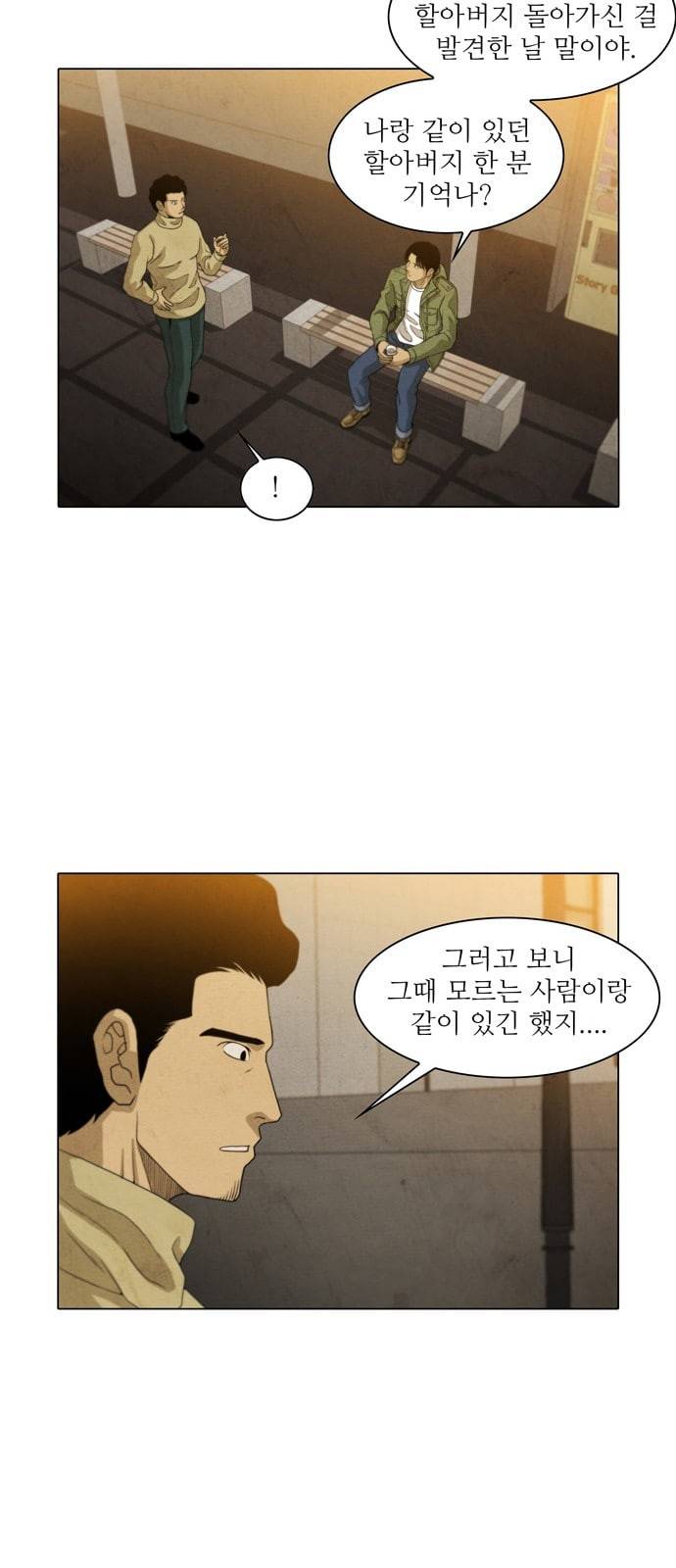안식의 밤 18화 13
