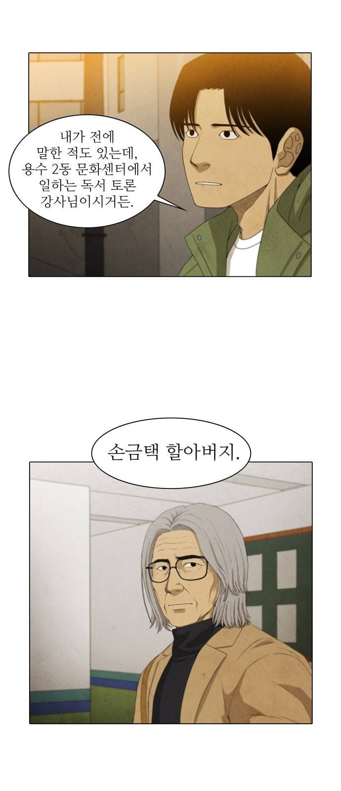 안식의 밤 18화 14