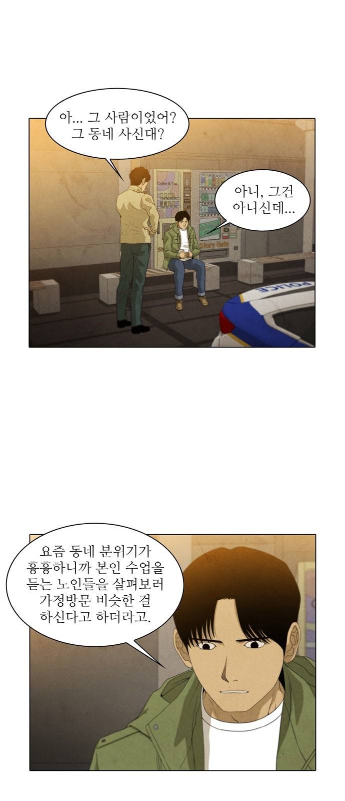 안식의 밤 18화 15