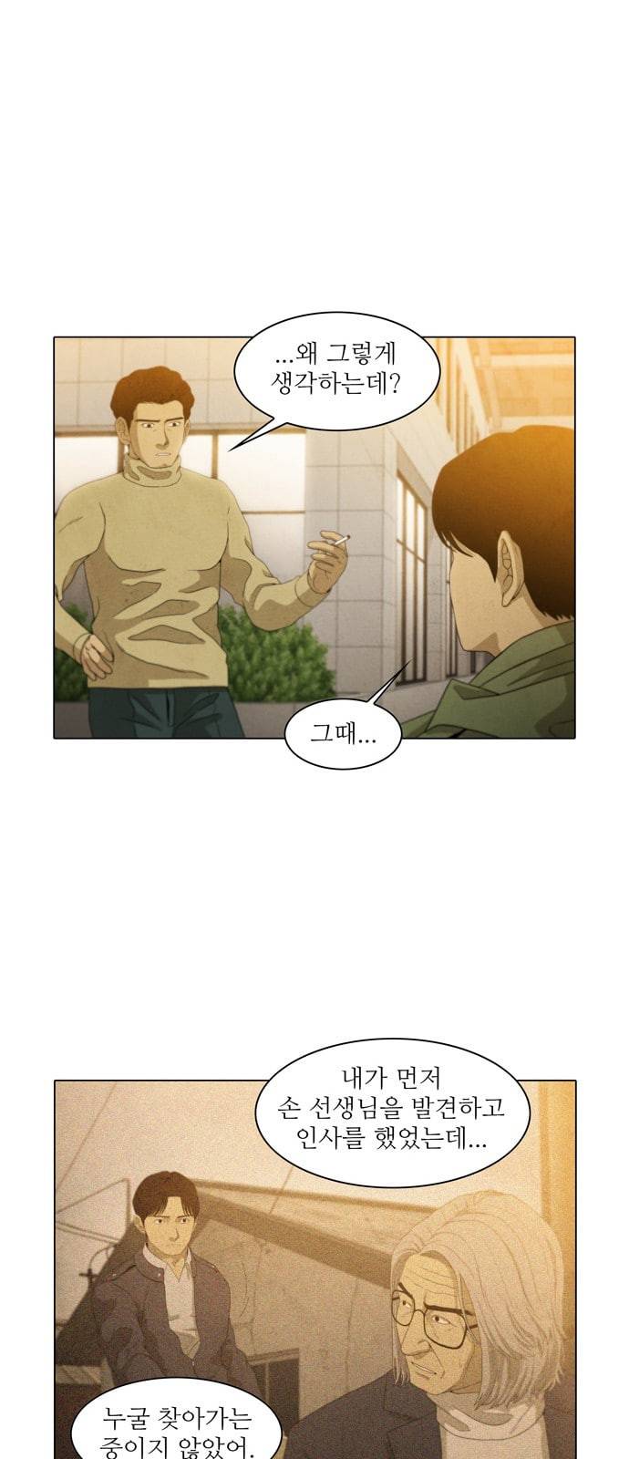 안식의 밤 18화 17