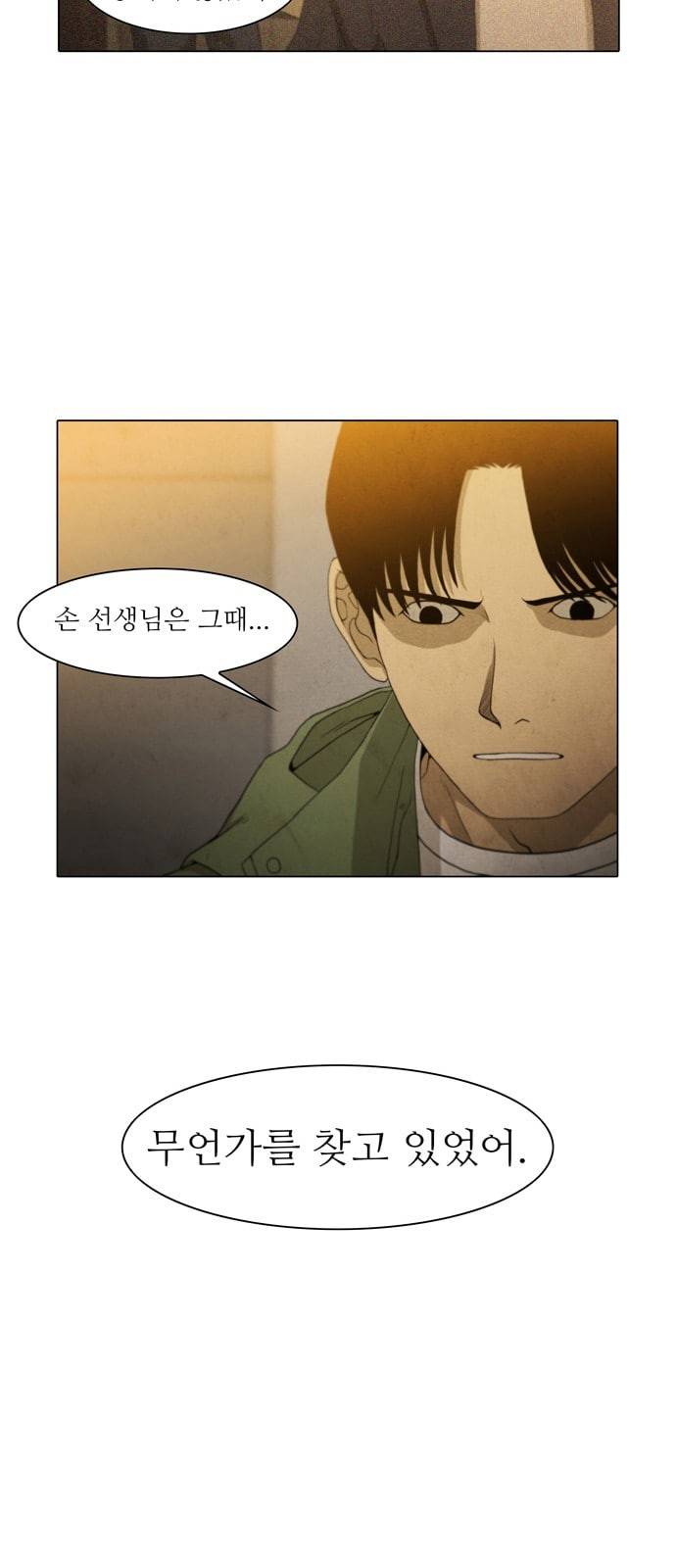 안식의 밤 18화 18