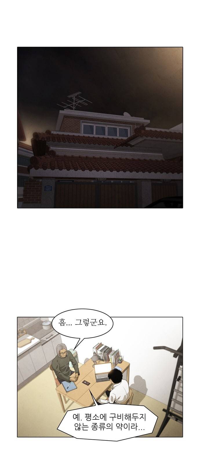 안식의 밤 18화 19