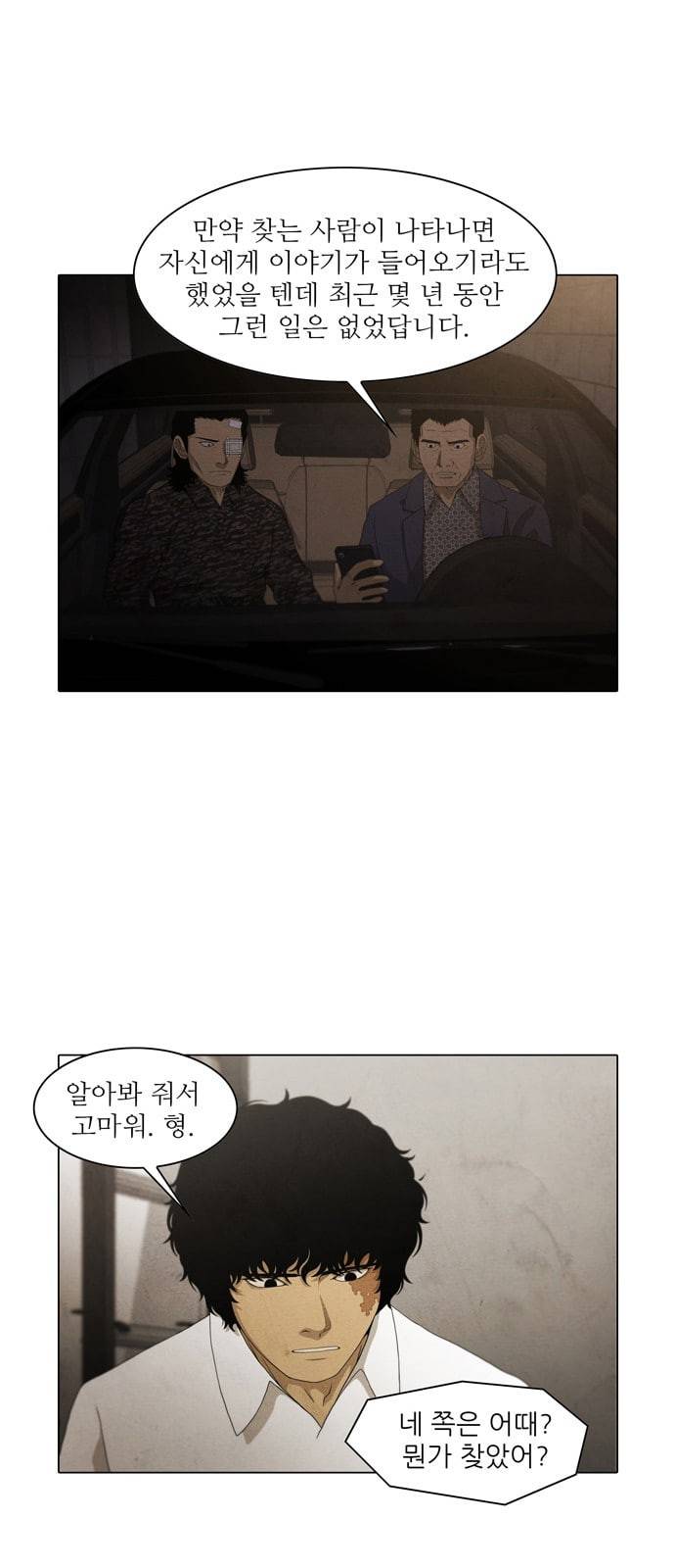 안식의 밤 18화 20