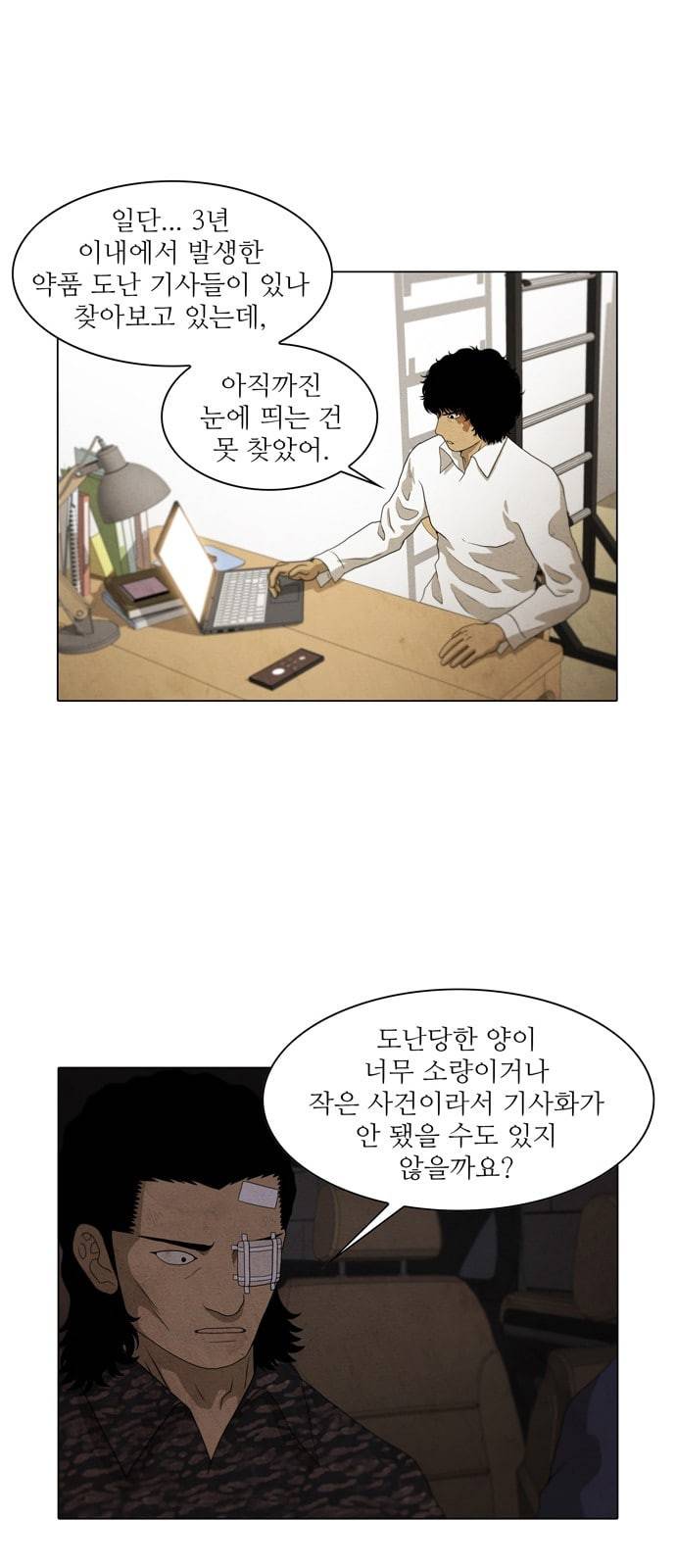 안식의 밤 18화 21