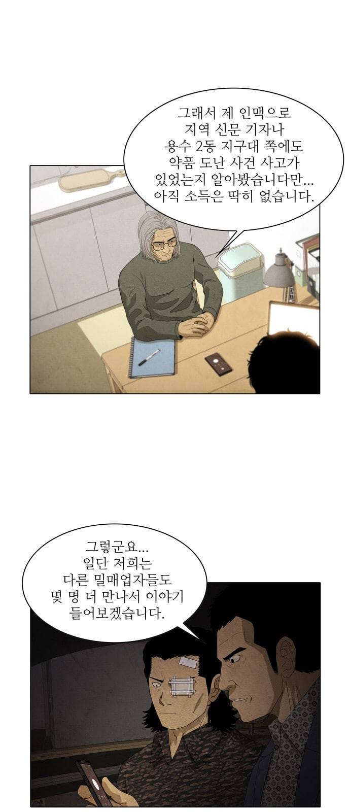 안식의 밤 18화 22
