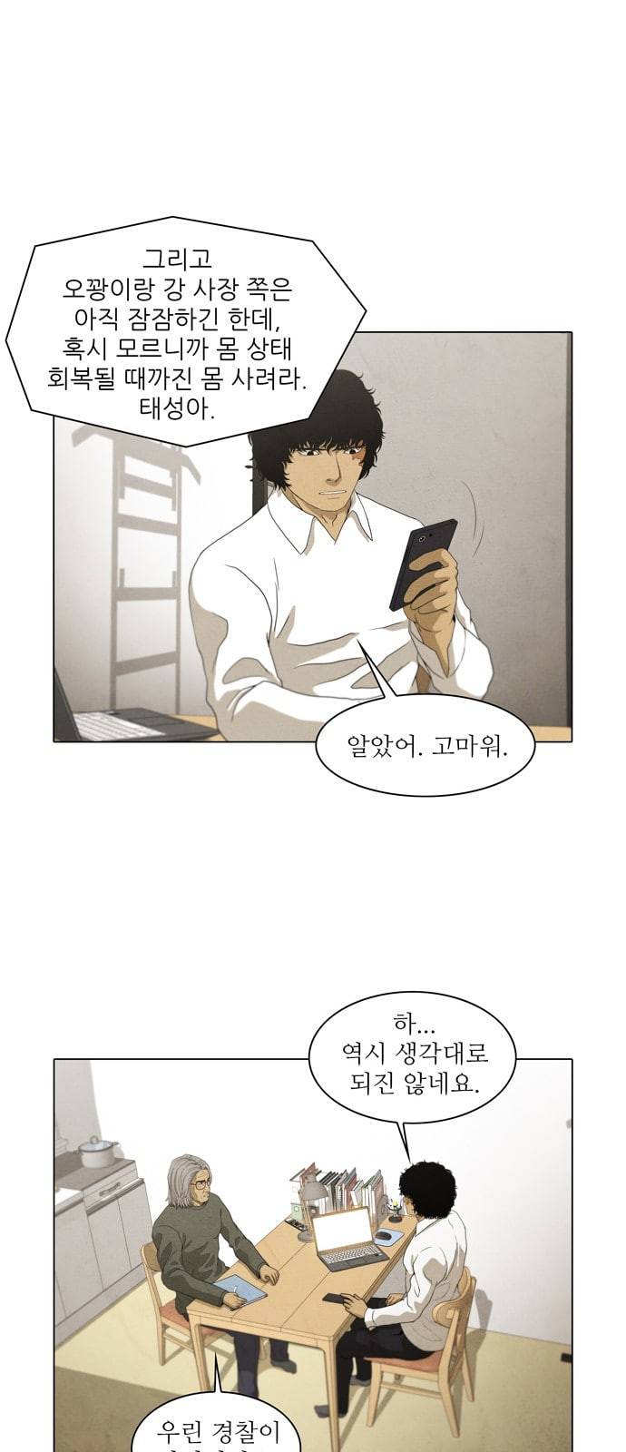 안식의 밤 18화 23
