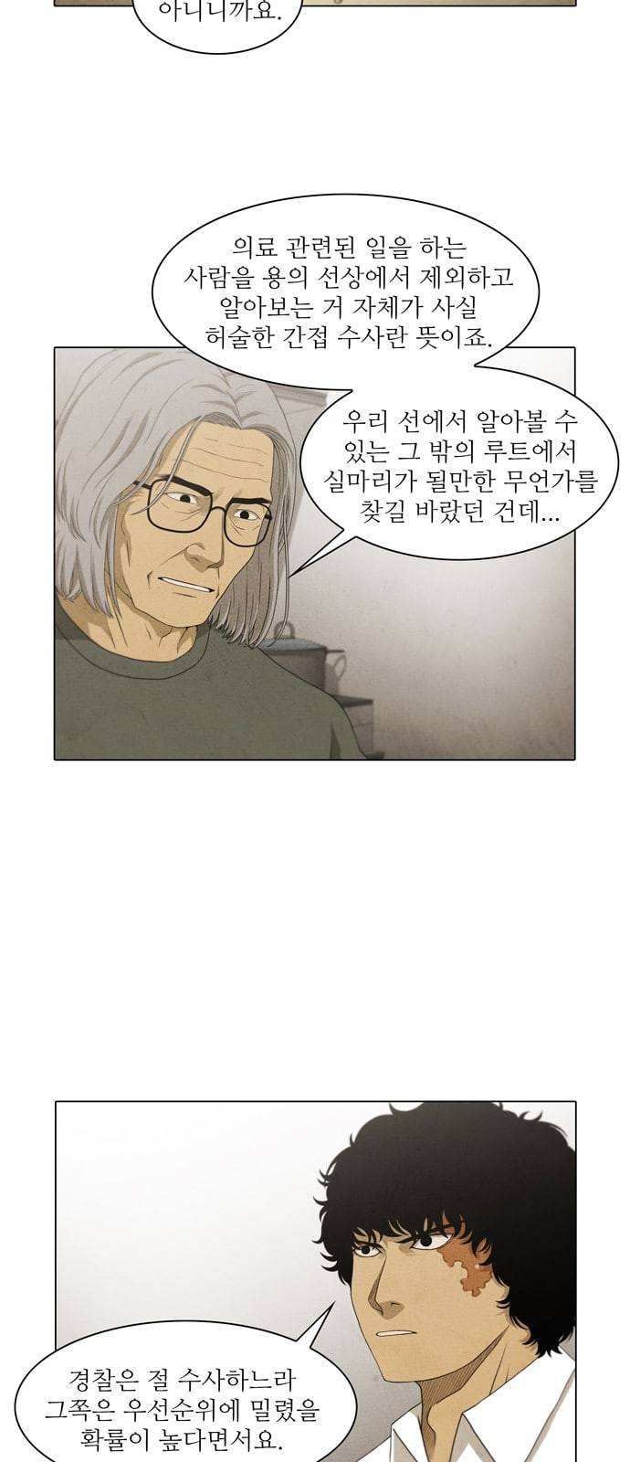 안식의 밤 18화 24