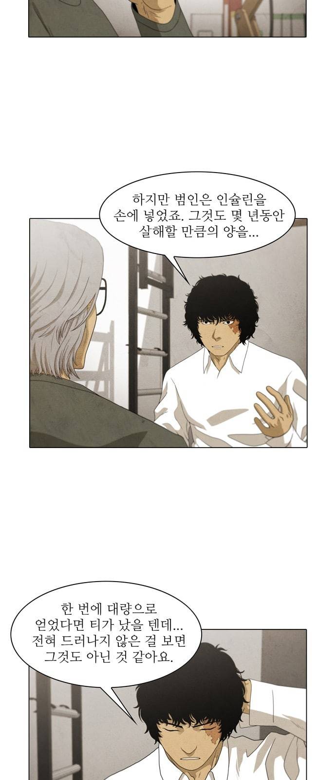 안식의 밤 18화 26