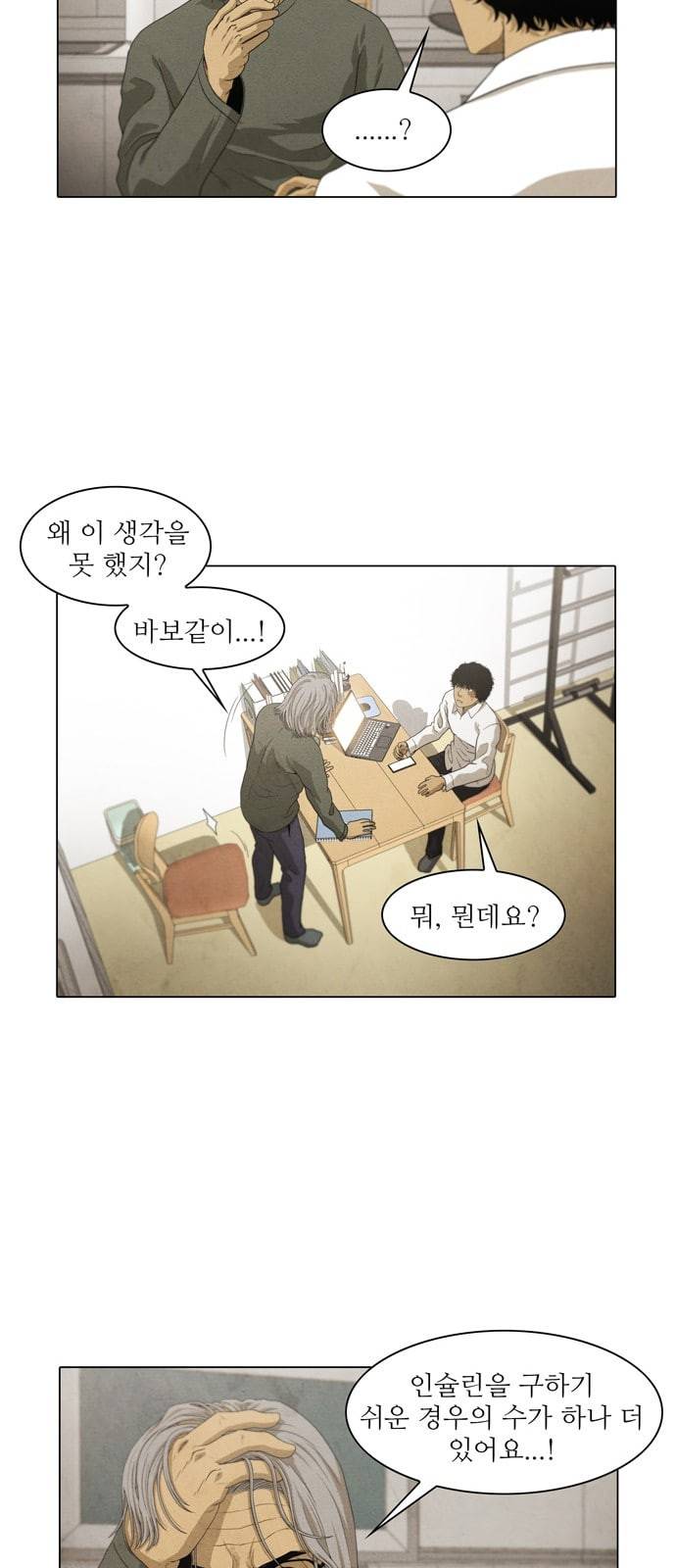 안식의 밤 18화 28