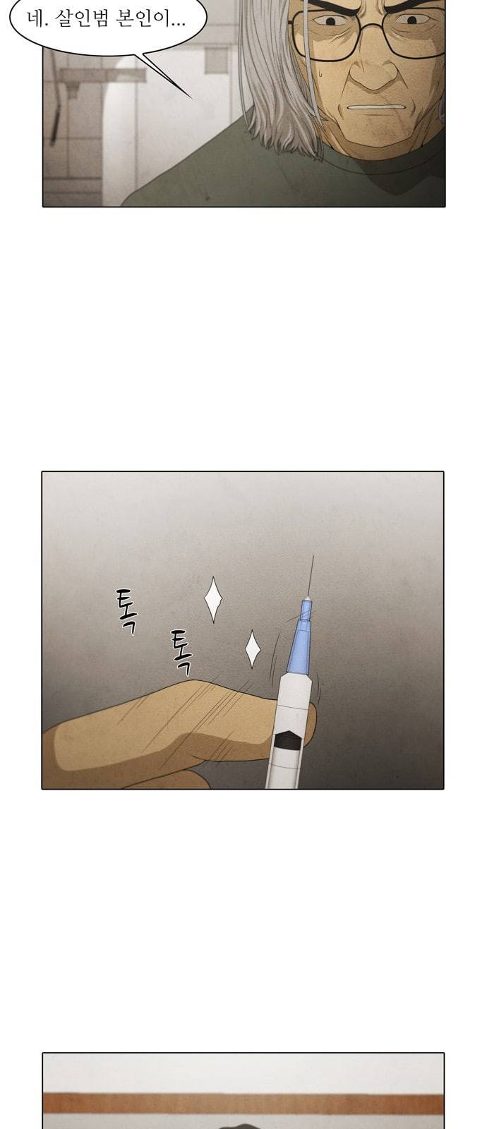 안식의 밤 18화 32