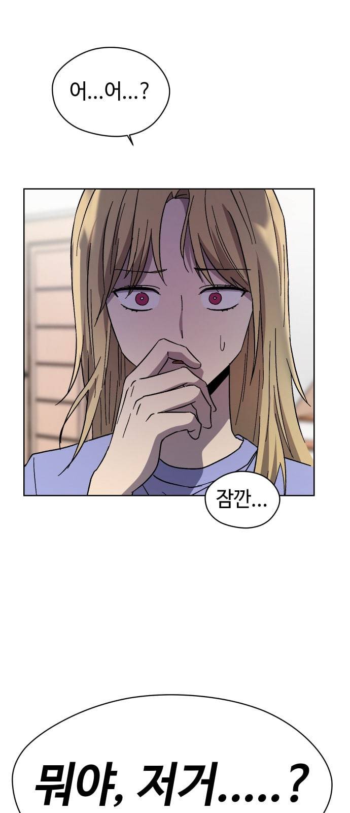 저세상 클라스 34화 1