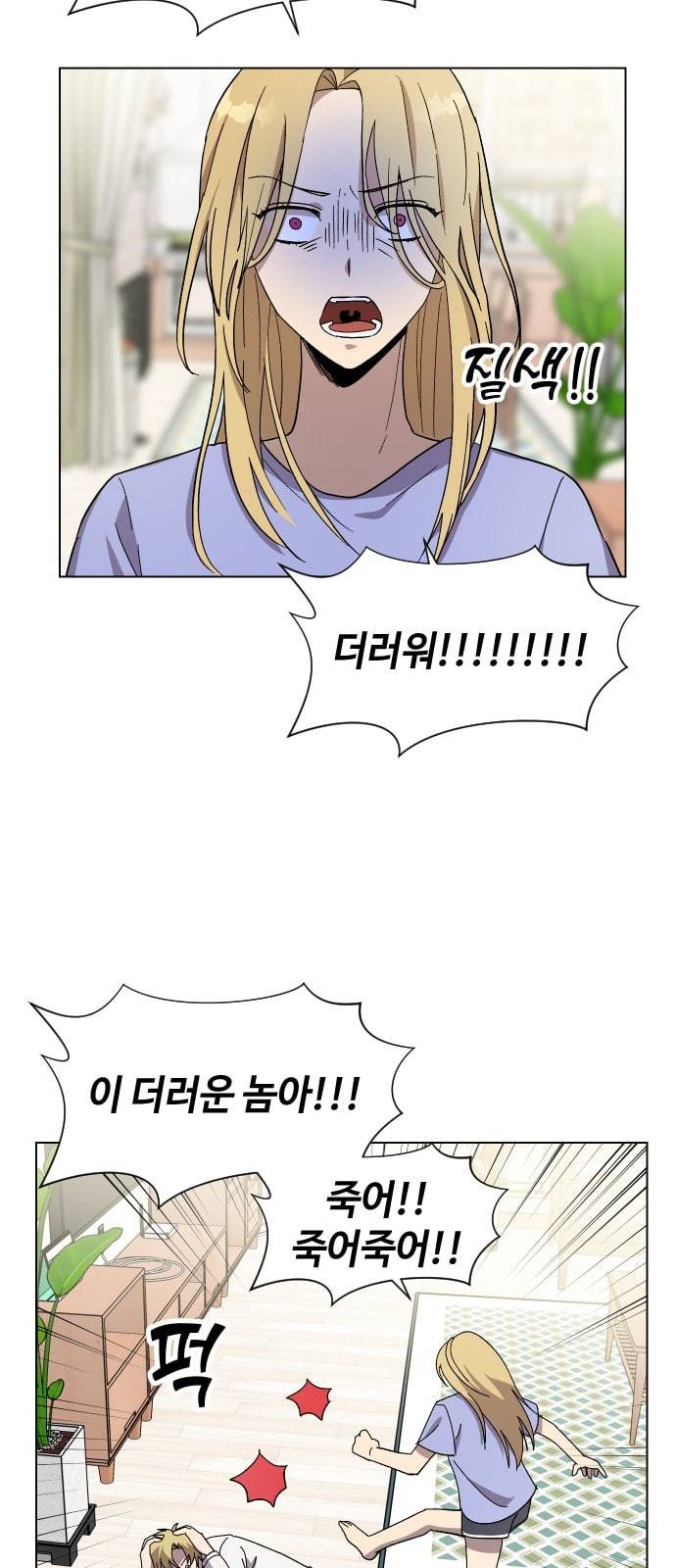 저세상 클라스 34화 5