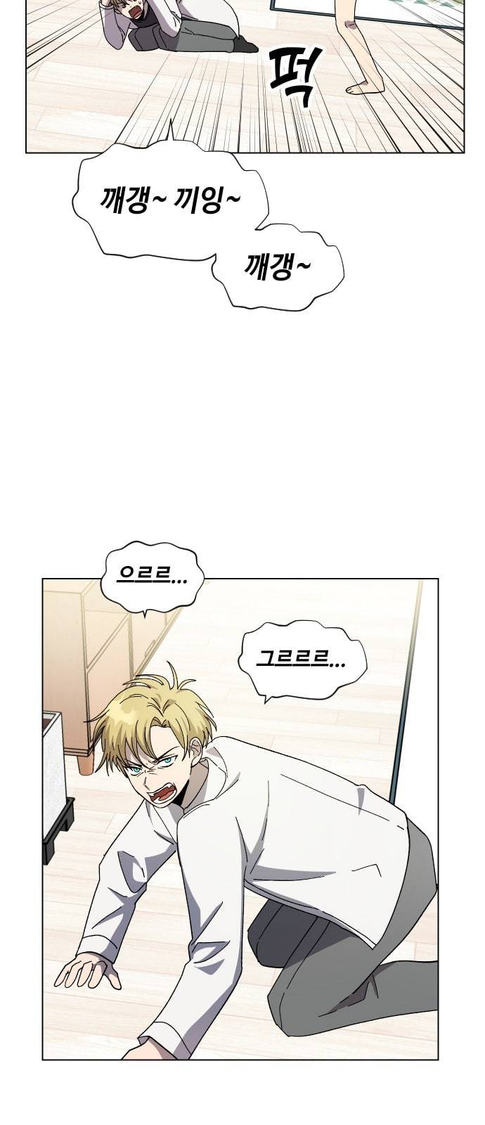 저세상 클라스 34화 6