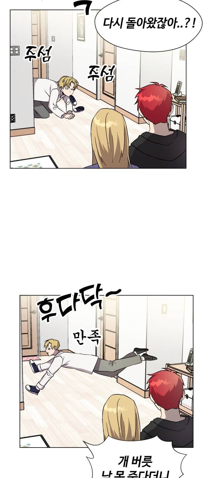 저세상 클라스 34화 11