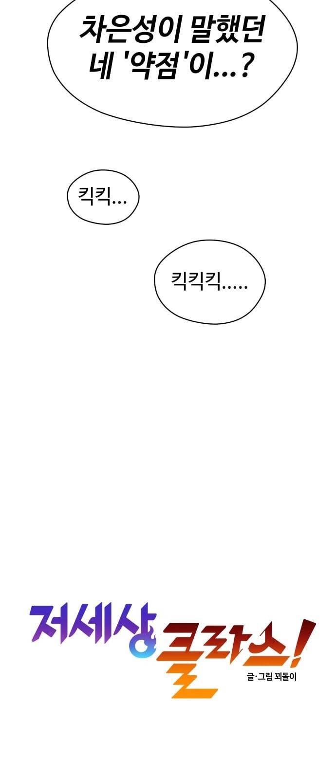 저세상 클라스 39화 3