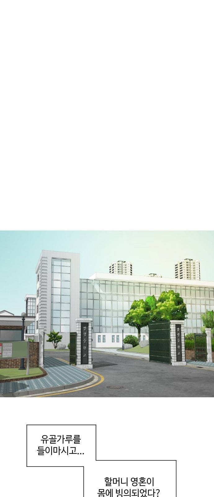 저세상 클라스 39화 4