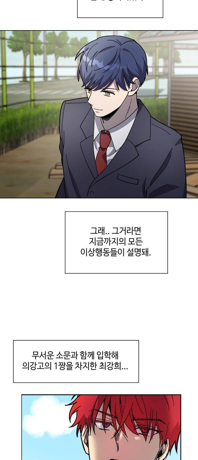 저세상 클라스 39화 5