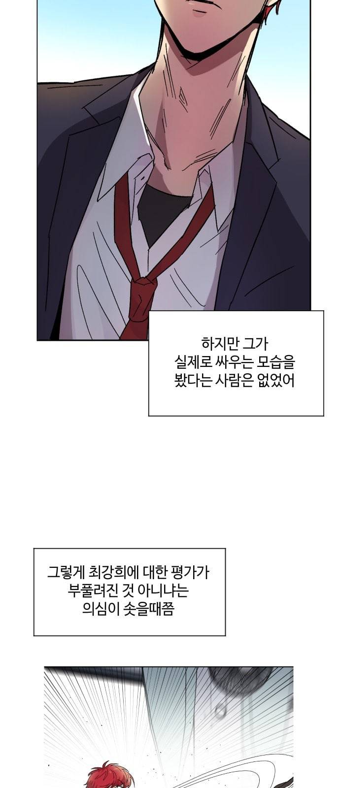 저세상 클라스 39화 6