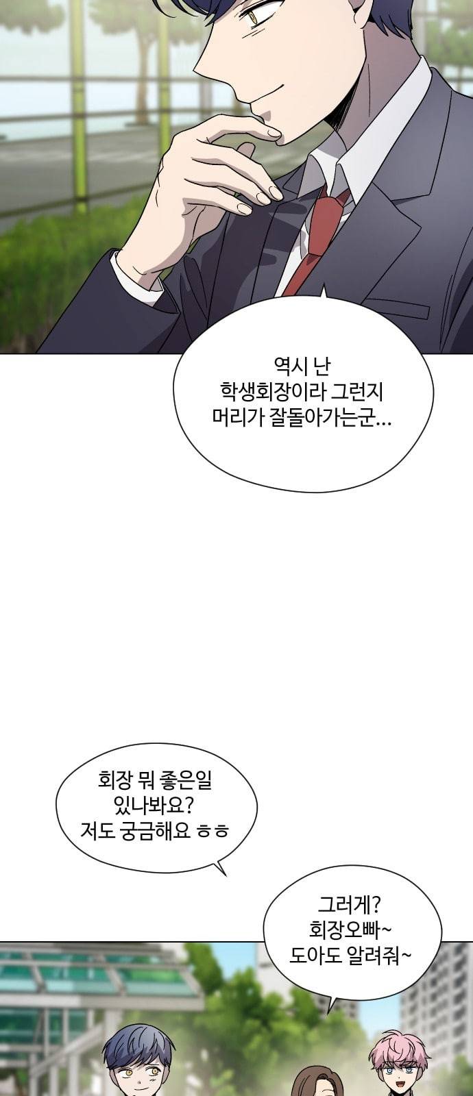 저세상 클라스 39화 8