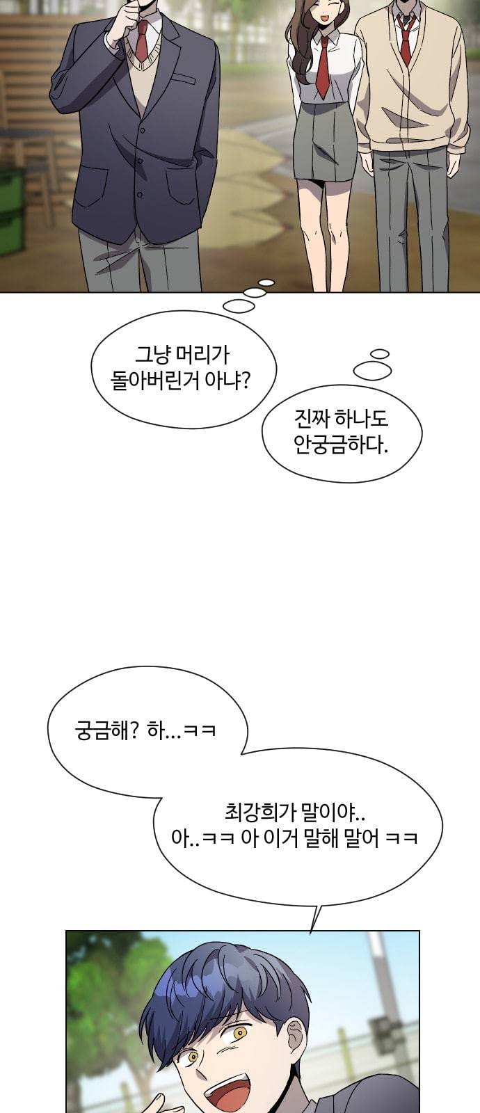 저세상 클라스 39화 9