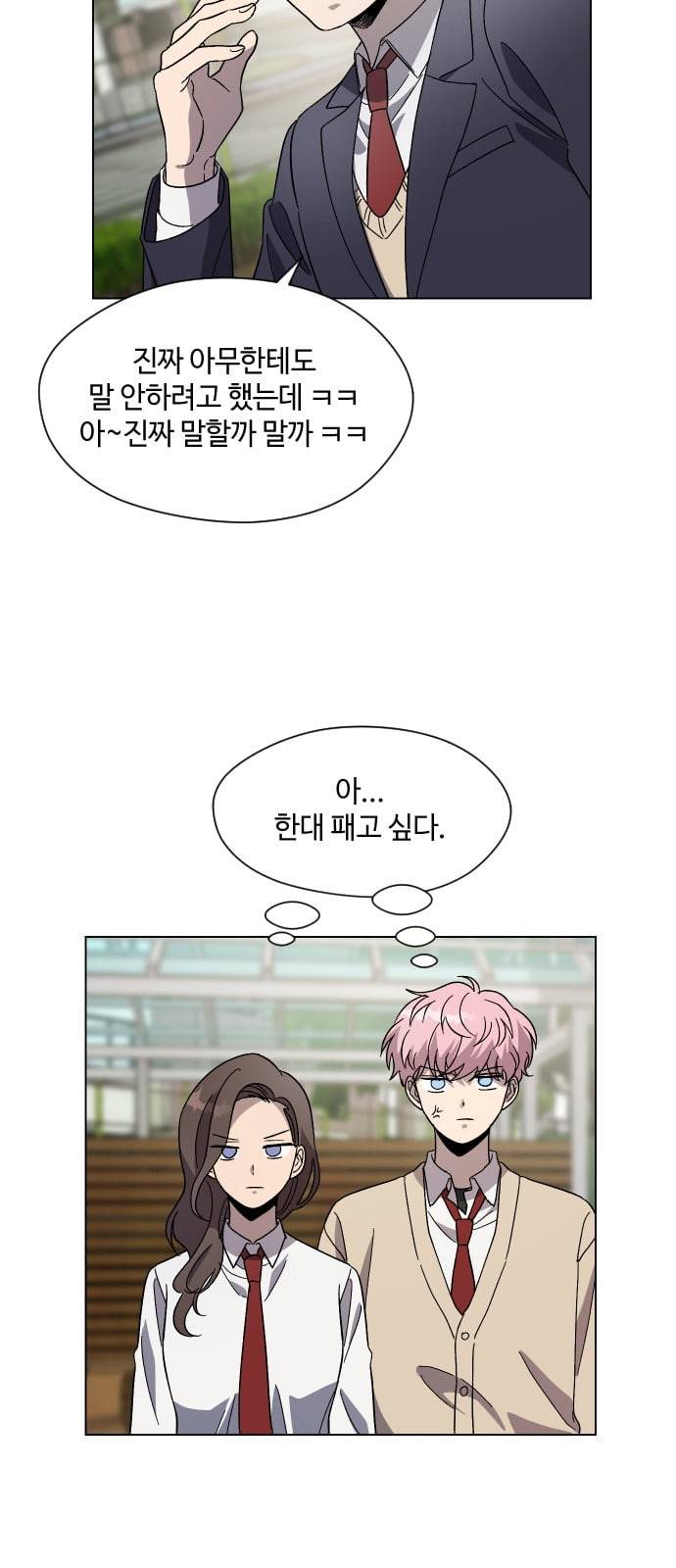 저세상 클라스 39화 10