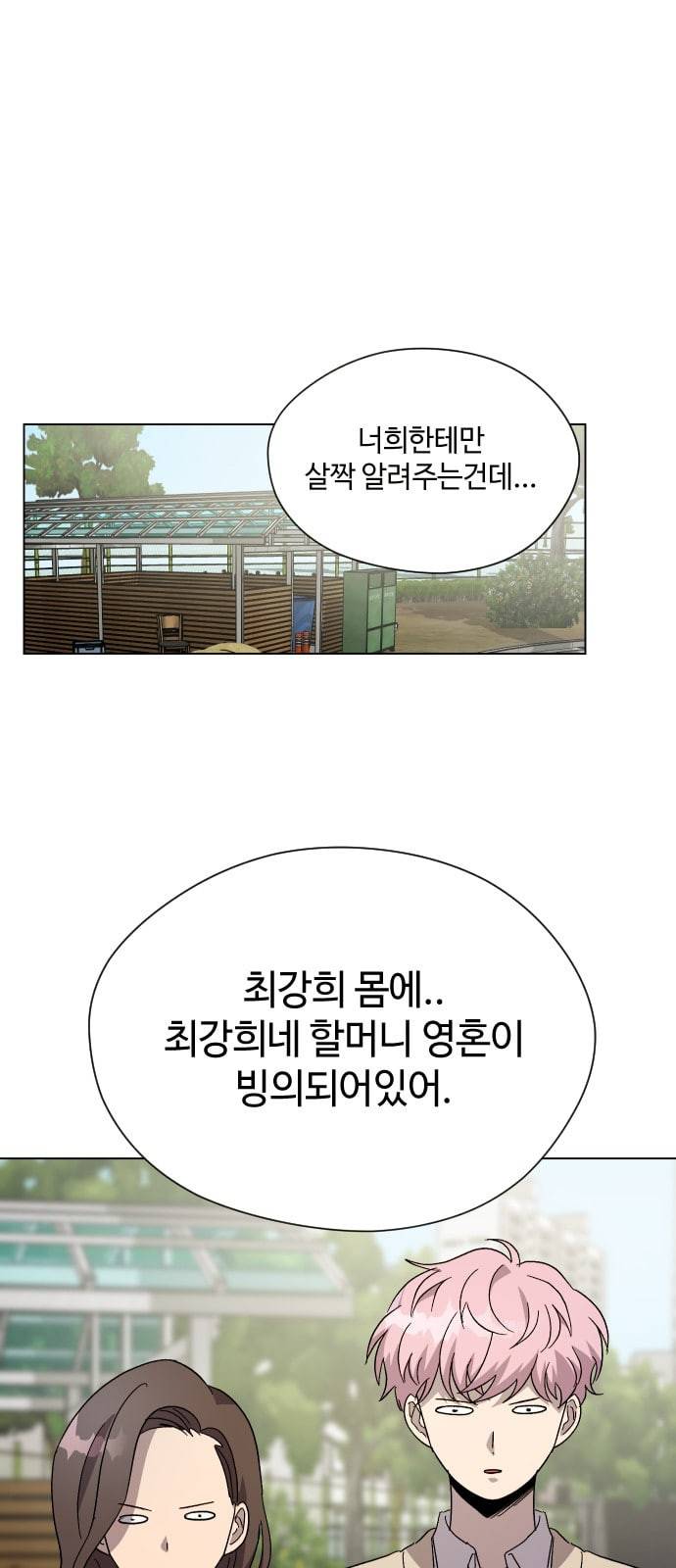 저세상 클라스 39화 11