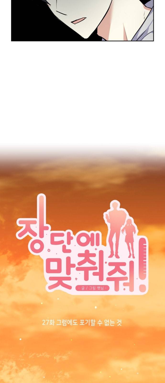 장단에 맞춰줘 27화 8